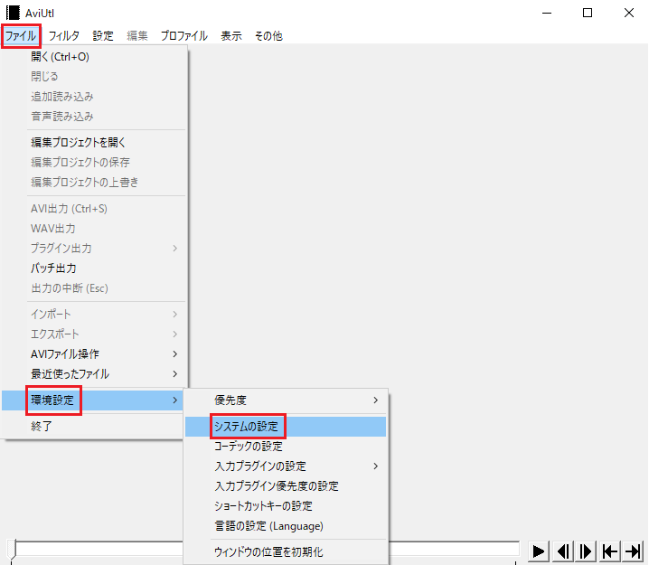 AviUtl　システム設定