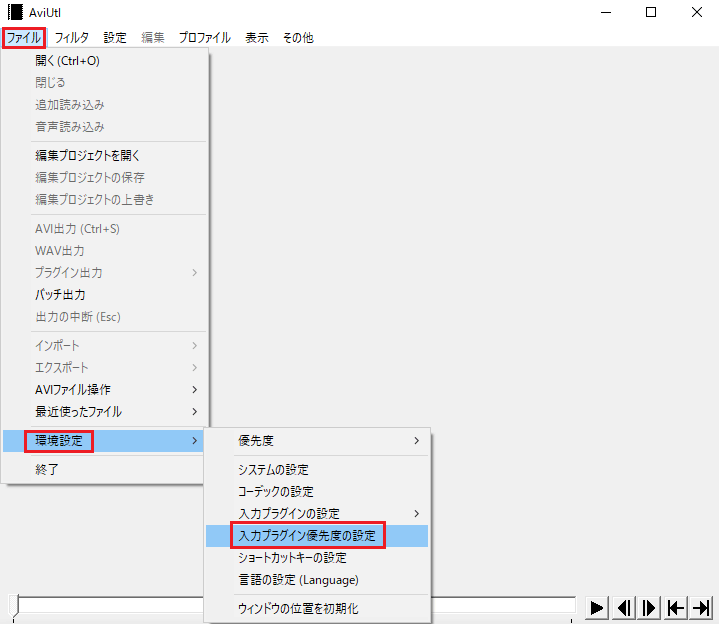 AviUtl　入力プラグインの優先度設定を確認