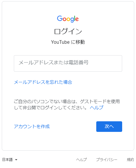 youtubeログイン