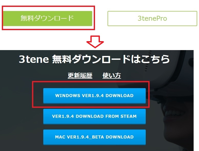 3teneの使い方