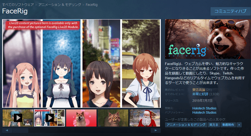 Facerigの購入とインストールを分かりやすく解説