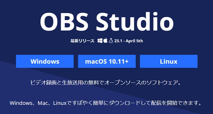 Obs Studioのダウンロードと録画 配信方法を解説 初心者向け