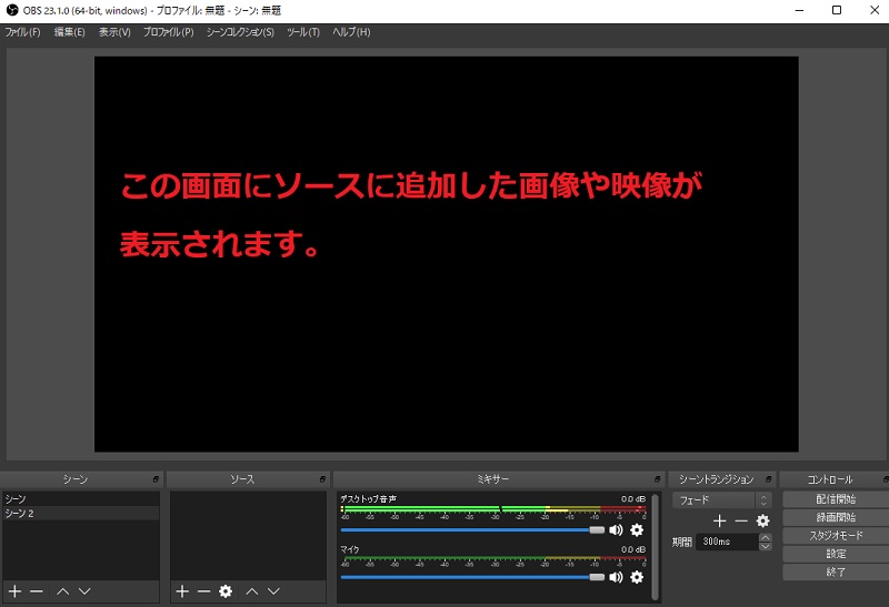 Obs Studioのダウンロードと録画 配信方法を解説 初心者向け