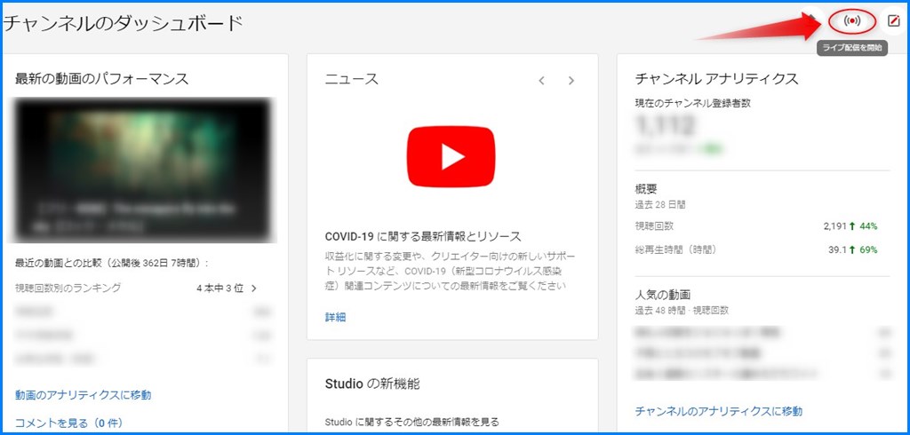 Youtube Studio　配信方法