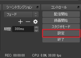 OBS Studioのダウンロードと基本設定