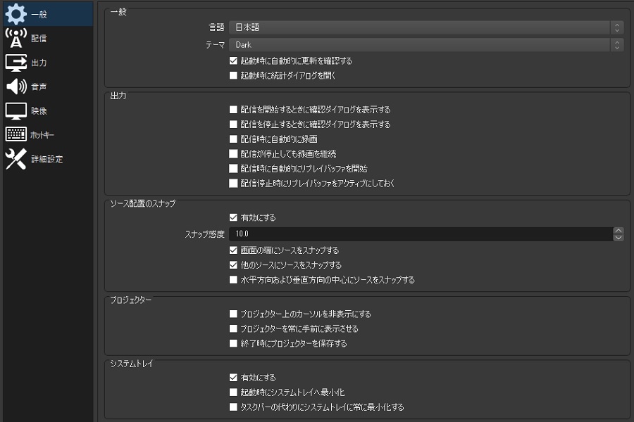 OBS Studioのダウンロードと基本設定