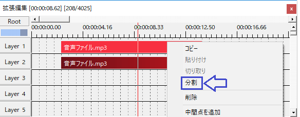 拡張編集（タイムライン）