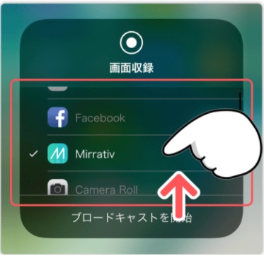 ミラティブ（Mirrativ）の配信設定　iphone