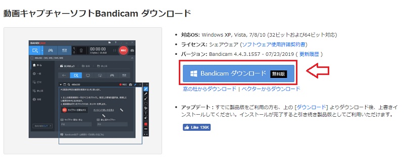 Bandicam　ダウンロード