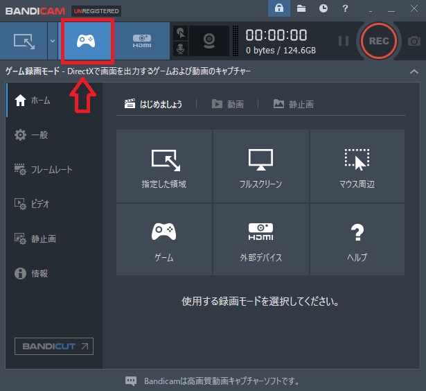 Bandicam　ゲーム録画モード