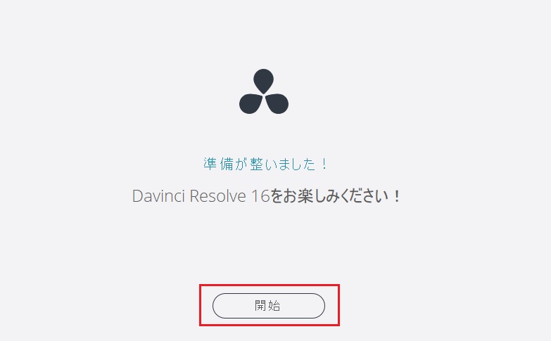 DaVinciResolveの初回セットアップ