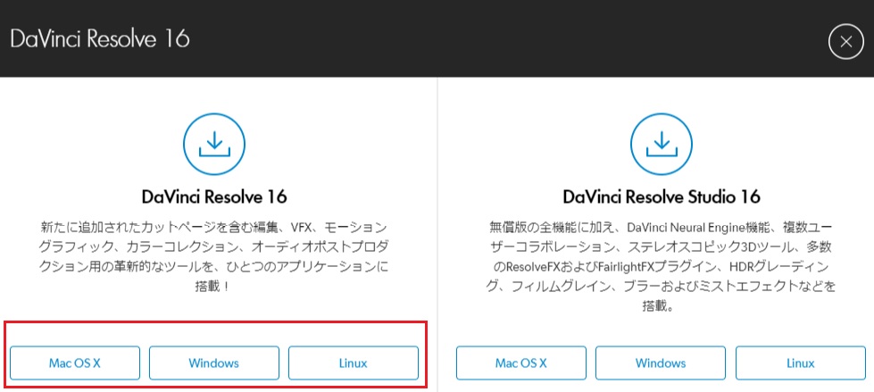 DaVinciResolveのダウンロード