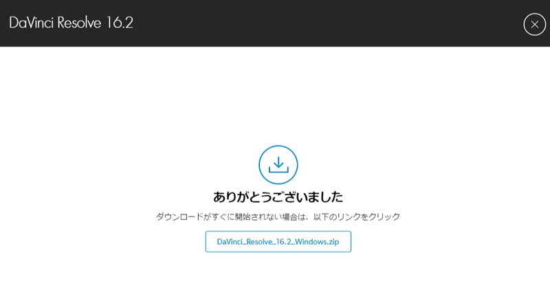 DaVinciResolveのダウンロード