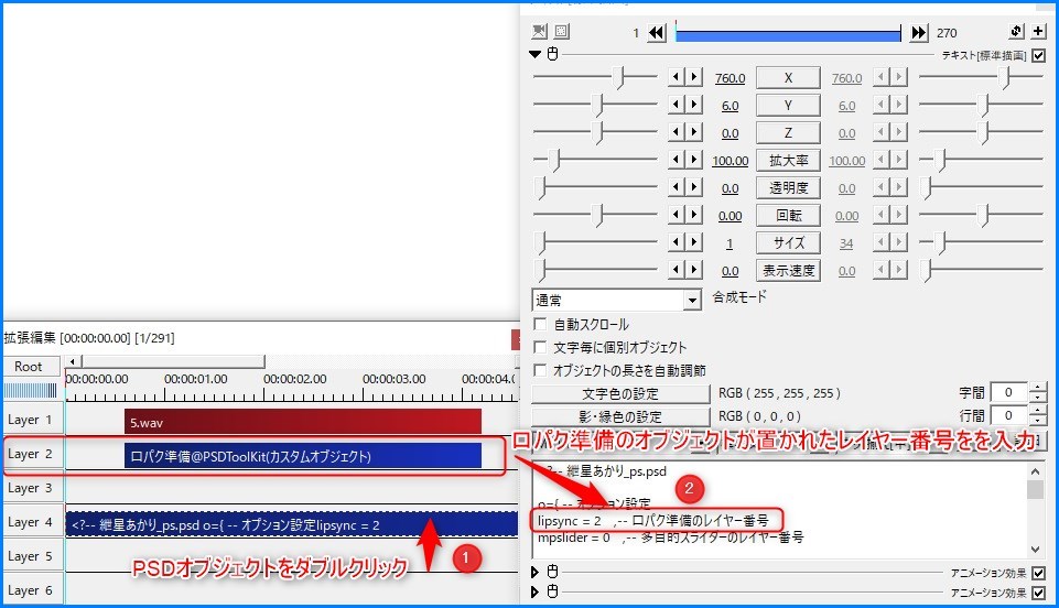 口パクの設定