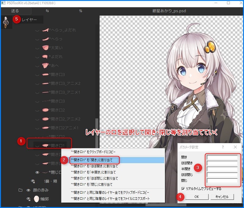 Psdtoolkitの使い方 目パチ 口パク かんしくんを使った字幕追加