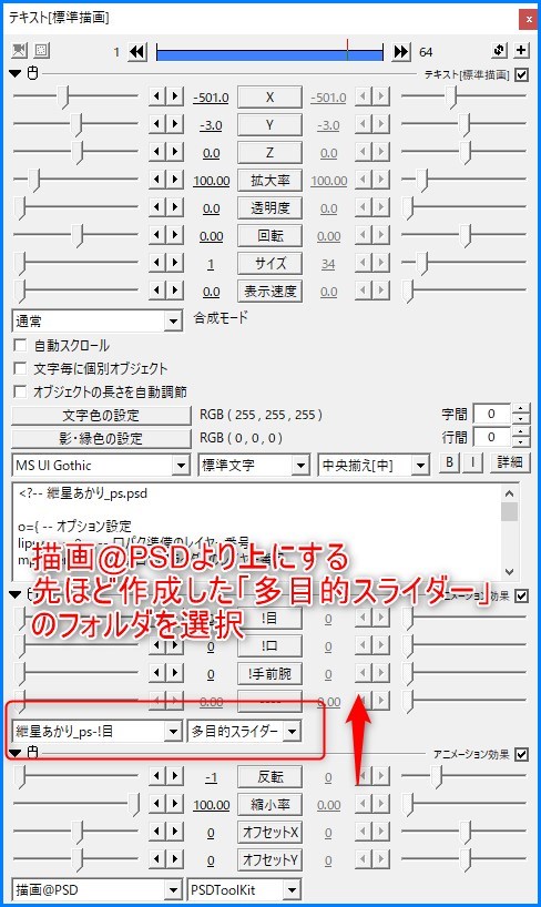 Psdtoolkit 多目的スライダーの設定