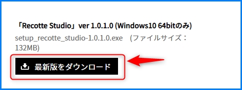 Recotte Studioの体験版を利用する