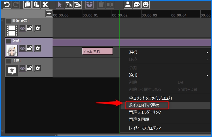 コメントの打ち方とVOICEROIDと連携する方法