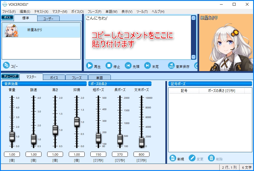 コメントの打ち方とVOICEROIDと連携する方法