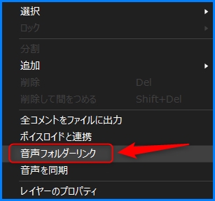 コメントの打ち方とVOICEROIDと連携する方法