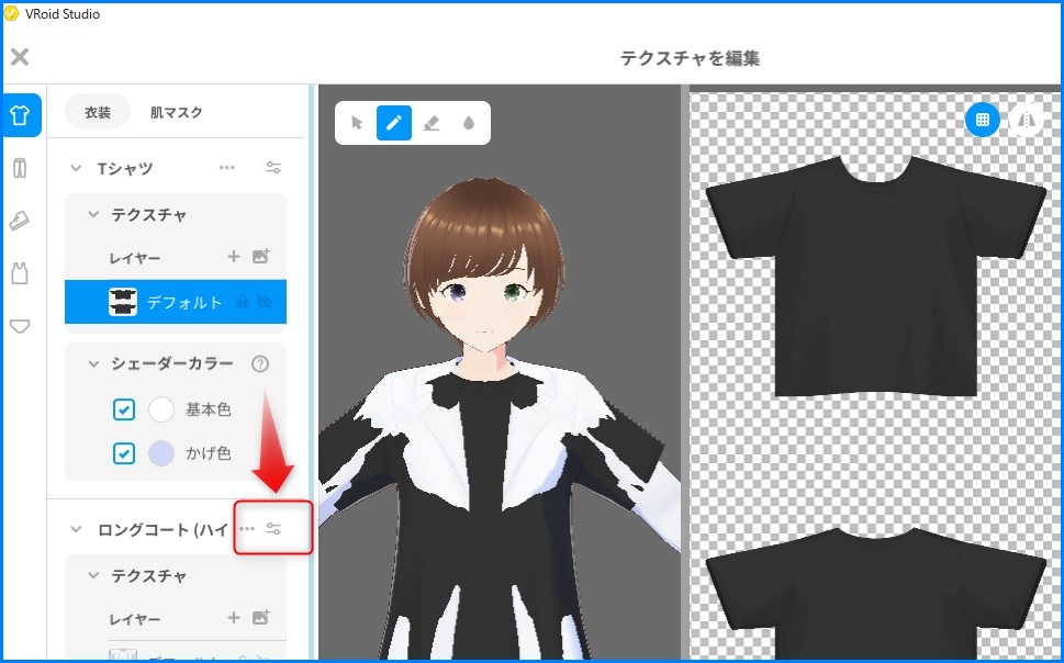 VRoid Studio正式版　衣装　重ね着