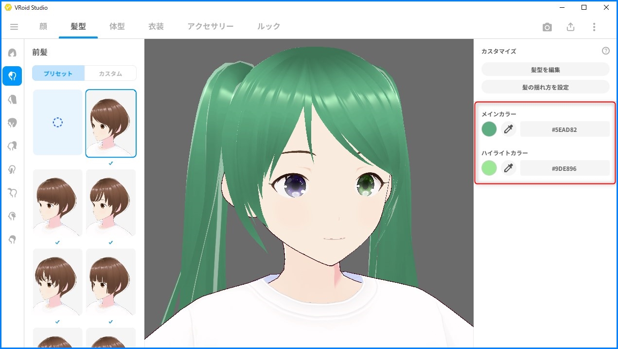 VRoid Studio正式版　髪型