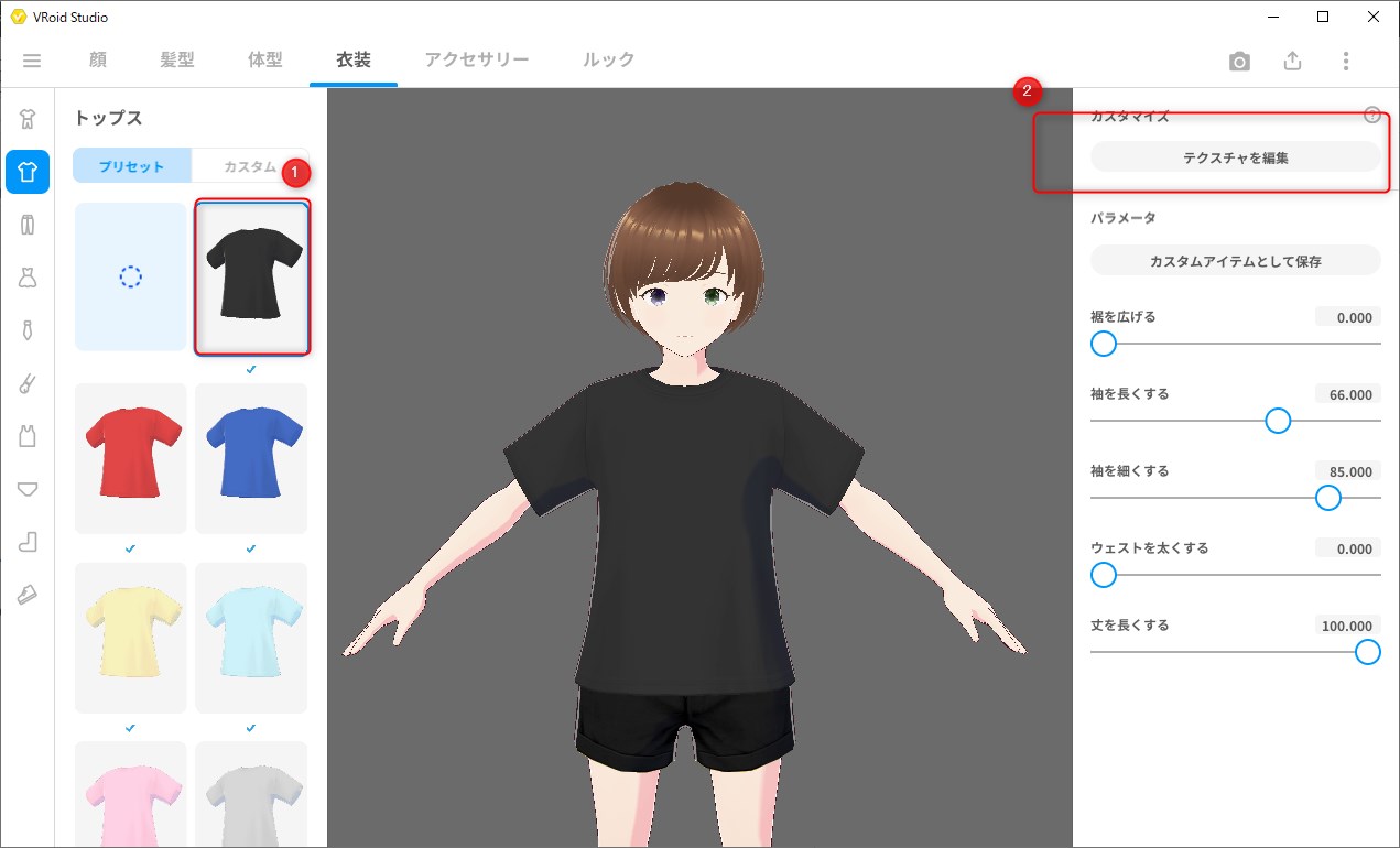 VRoid Studio正式版　衣装　重ね着