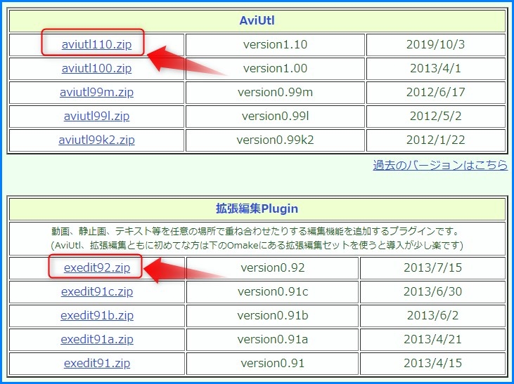 Aviutl本体と拡張編集プラグインのダウンロード