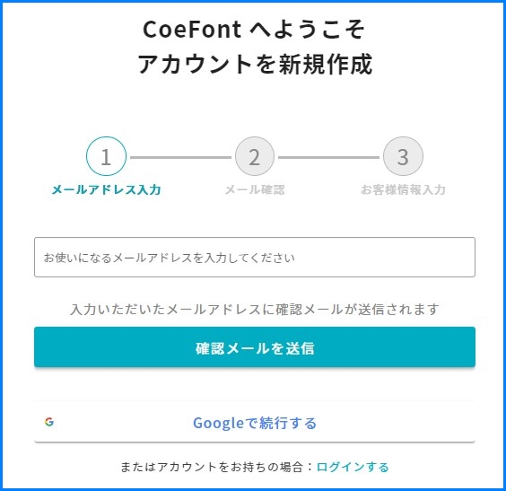 CoeFontのアカウント作成