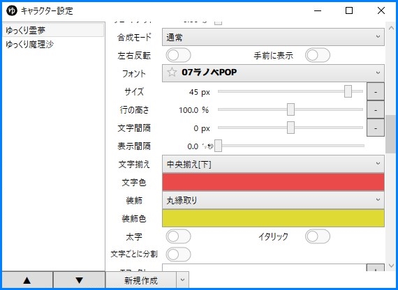 ゆっくりMovieMakerの編集準備・初期設定