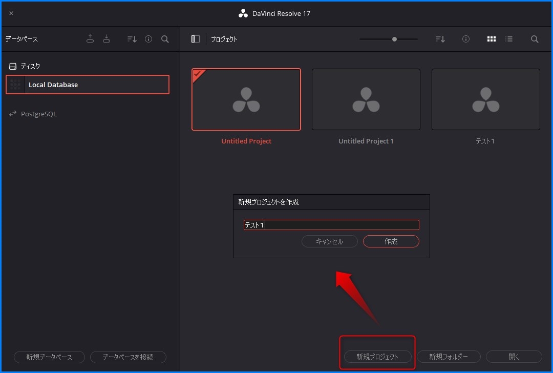 DaVinci Resolve 新規プロジェクトの作成