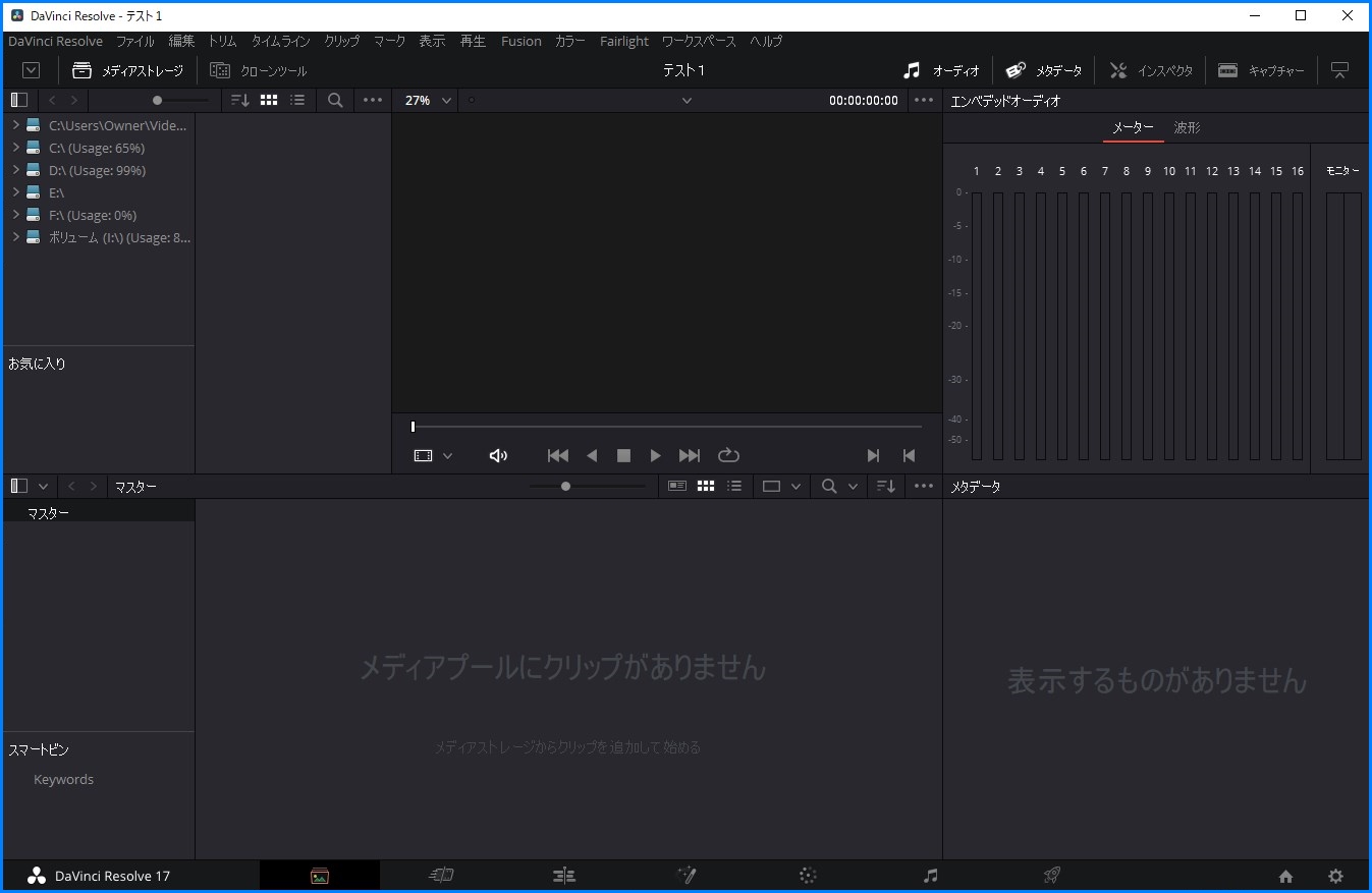 DaVinci Resolveの各ページについて