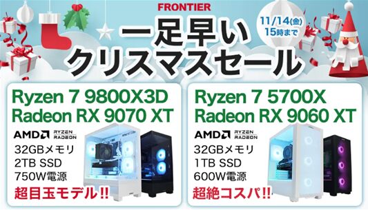 2025年11月】BTOゲーミングPCセール情報まとめ（安くなる時期紹介）