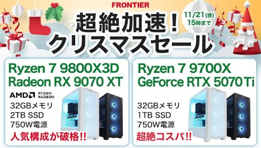 【FRONTIER】現在開催中のセール情報