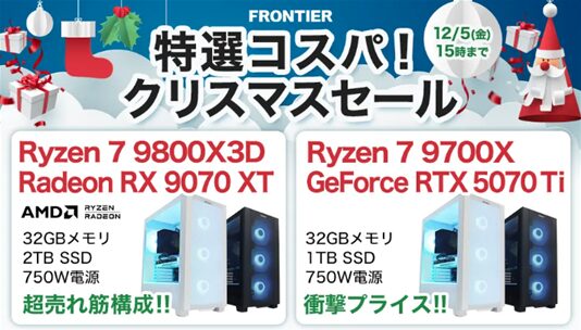 2025年12月】BTOゲーミングPCセール情報まとめ（安くなる時期紹介）