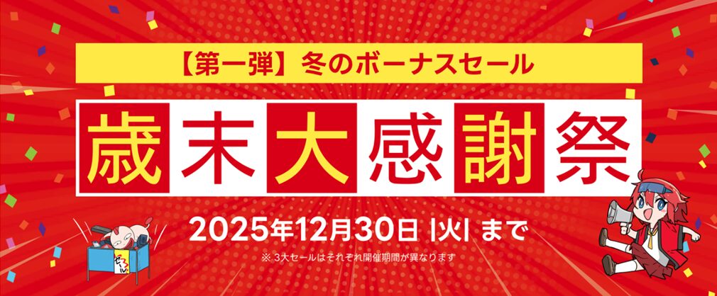 ark(アーク)セール・キャンペーン情報