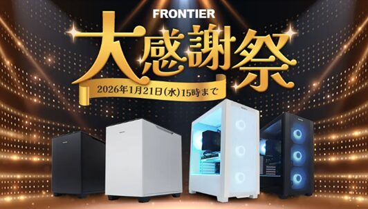 FRONTIER(フロンティア)・セール情報