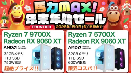 FRONTIER（フロンティア）・セール情報