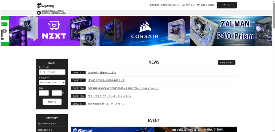 OZgaming(オズゲーミング)・セール情報