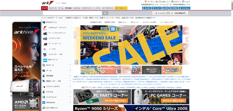 ark(アーク)セール・キャンペーン情報