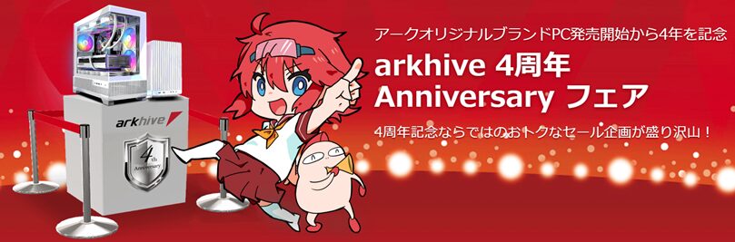 ark（アーク）セール・キャンペーン情報