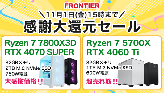 FRONTIER（フロンティア）・セール情報