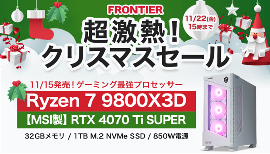 FRONTIER（フロンティア）・セール情報