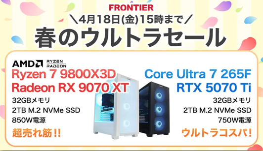 【FRONTIER】現在開催中のセール情報