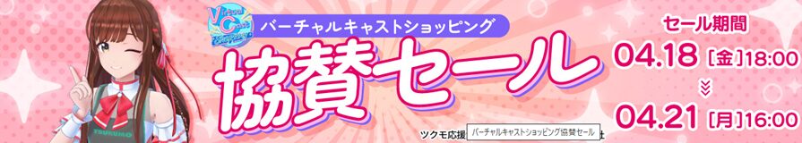 TSUKUMO(ツクモ)・セール情報