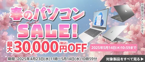 マウスコンピューター(G-Tune)・セール・キャンペーン情報