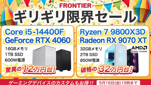 FRONTIER(フロンティア)・セール情報