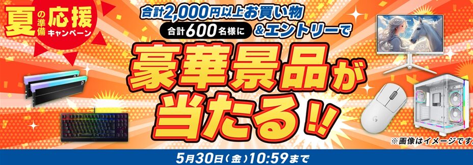 ドスパラ(ガレリア)のセール・キャンペーン情報