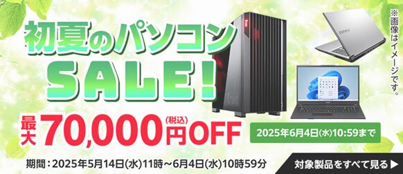 マウスコンピューター(G-Tune)・セール・キャンペーン情報