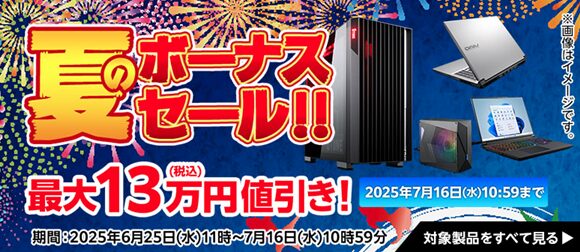 マウスコンピューター(G-Tune)・セール・キャンペーン情報